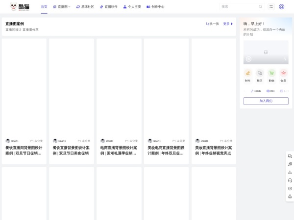 酷猫直播星球 - 让直播 更简单 - 一站式电商直播学习交流平台-酷猫网