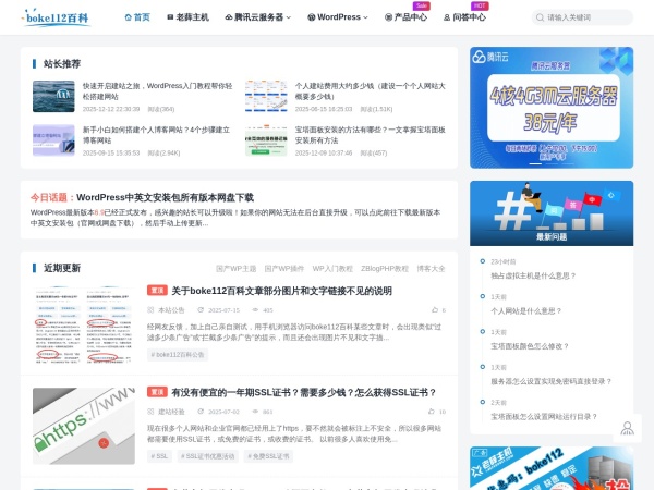 个人网站搭建指南 - 零基础学WordPress+服务器/虚拟主机/宝塔建站 - boke112百科
