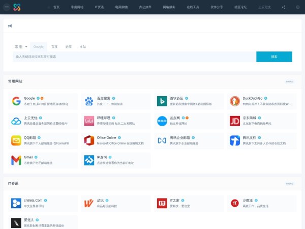 蓝点网址导航预览图