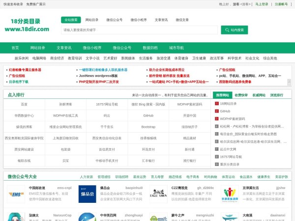 18网站分类目录_小程序推广_公众号收录 - 18网站目录