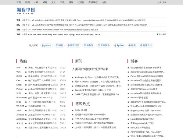 编程中国 - 中国最大的编程网站