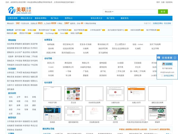 网站分类目录网 - 大家都用的免费分类目录网站大全 - 美链目录