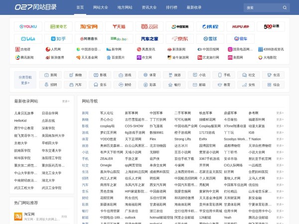免费收录网址大全导航网站｜027网站目录库