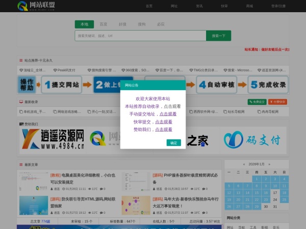 网站联盟 - 励志做一个免费永久收录网站的站点,免费为你增加一个外链网站