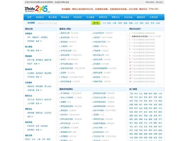 中文分类目录|网站分类目录|免费网站目录|网络收藏夹-百度分类目录