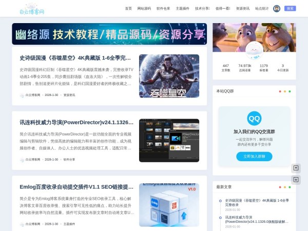 白云博客网预览图