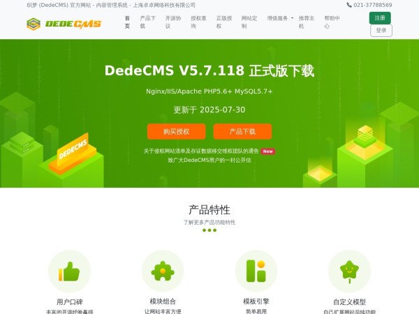 织梦 (DedeCMS) 建站程序 - 内容管理系统 - 上海卓卓网络科技有限公司