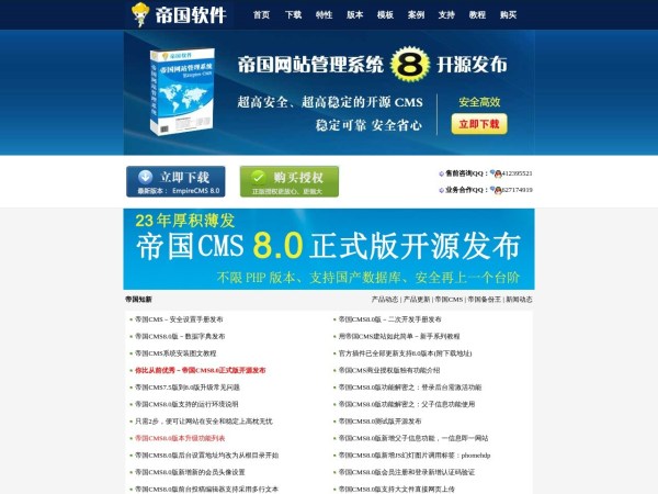 帝国CMS建站系统预览图