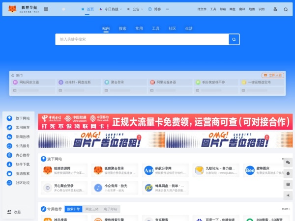 狐狸导航 - 收集国内外最实用最全的网址导航