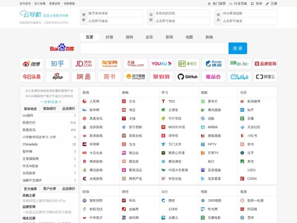 云导航 - 自定义导航开创者！完全自定义网址导航、上网导航、网址大全、网站排行榜、网址收藏夹、大学生导航、职场导航、行业导航、校园导航、网站导航、网站大全。