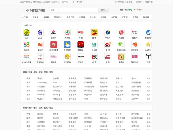 4444精彩网址导航大全 - 轻快上网 从这里开始