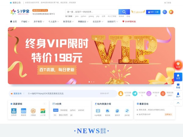 51学堂- 优质IT学习资源分享平台，涵盖软考、亲子教育、个人成长等课程