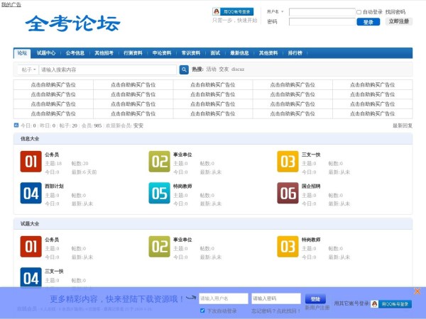 全考论坛-2026及2027年公务员考试报名时间_职位表_公告大纲-考试交流论坛