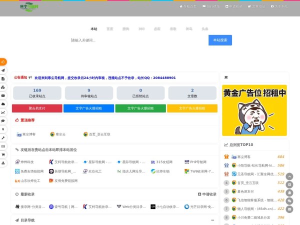 寒尘导航网-免费收录 - 专业网址导航平台