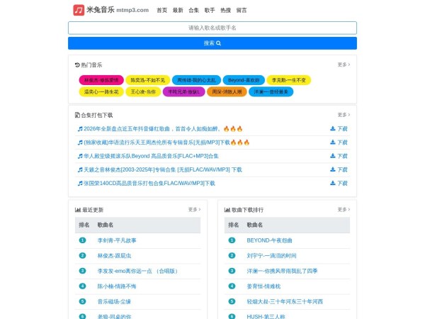 米兔音乐预览图