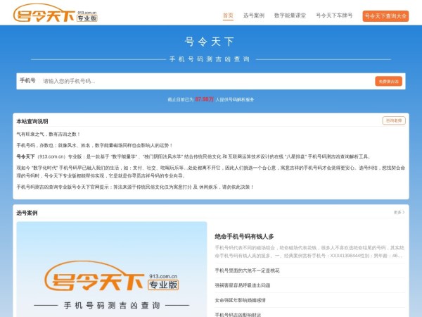 手机号码测吉凶查询预览图