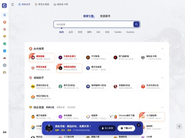 摸鱼导航 &middot; 发现好用 - 免费畅享