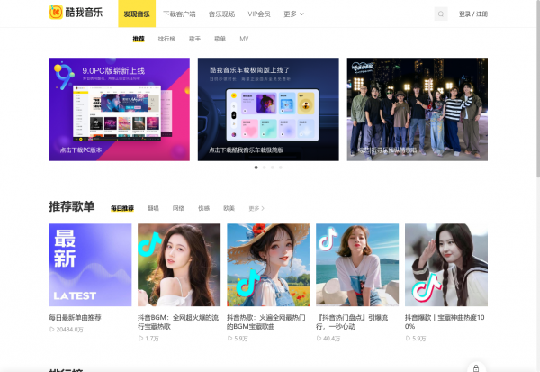 酷我音乐-无损音质正版在线试听网站