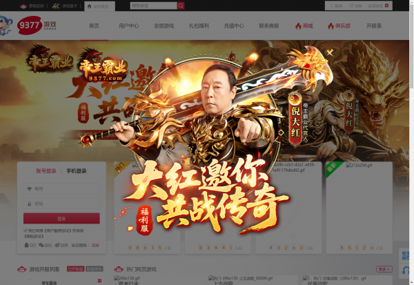 网页游戏平台_精品手游_一起玩更快乐-9377网页游戏