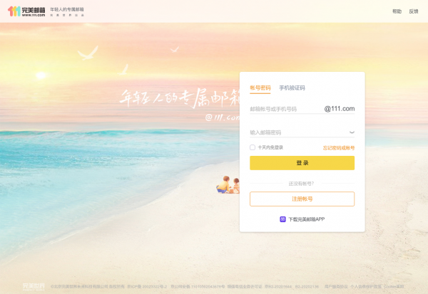 完美邮箱预览图