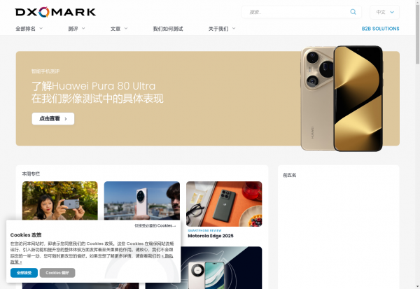 DXOMARK 官方网站 - The Reference for Image Quality