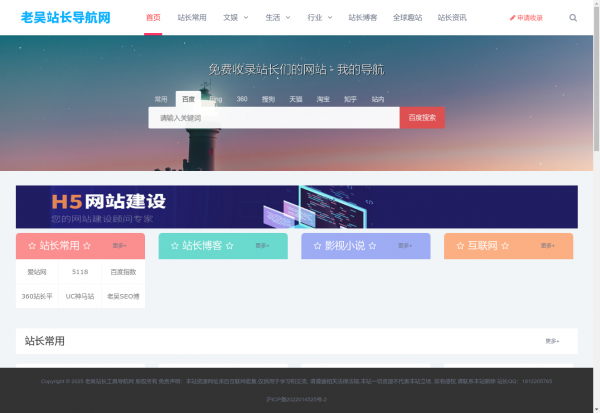 老吴站长导航网预览图